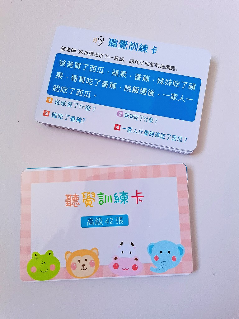 繁体听觉训练卡幼儿语言短句理解能力幼稚园教具发育迟缓益智训练 - 图1