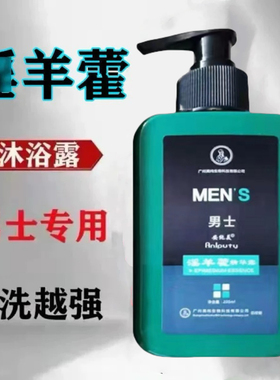 【早用满意】淫羊藿男士专用沐浴露锁阳持久留香私处护理硬