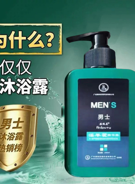 沐浴露淫羊藿沐浴露男士专用锁阳持久留香洗澡除螨私处洗护液