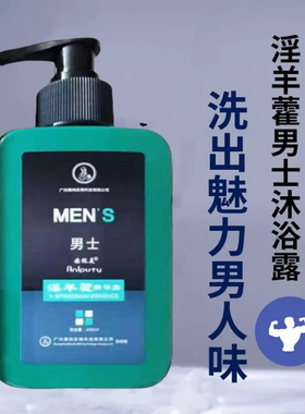 男士专用沐浴液润肤清爽舒适留香深层清洁沐浴乳