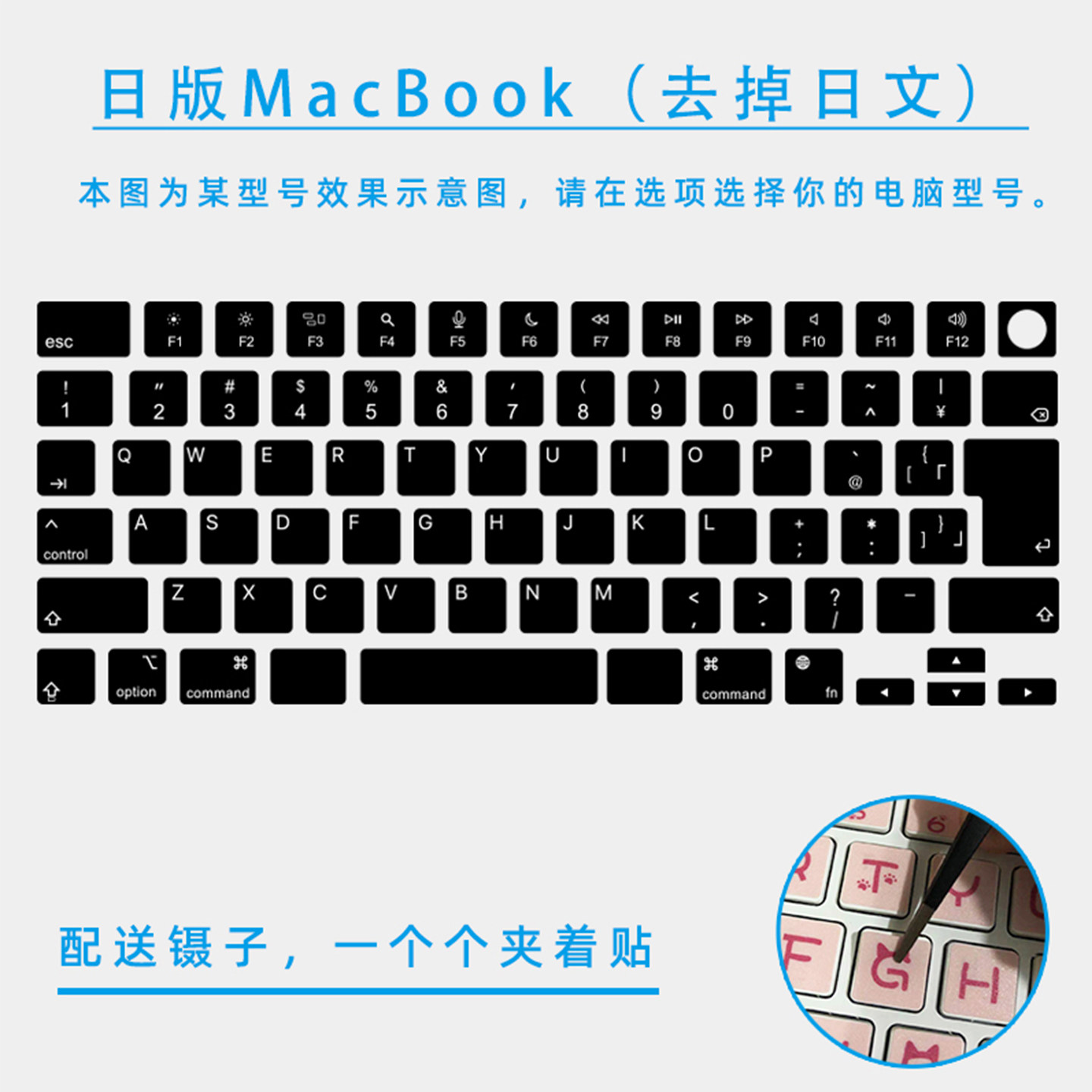 适用于日版欧版苹果MacBook笔记本键盘贴纸修正贴Pro Air多系列