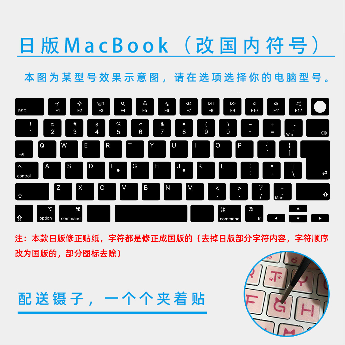 适用于日版欧版苹果MacBook笔记本键盘贴纸修正贴Pro Air多系列