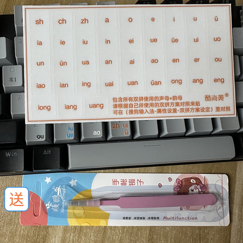 电脑通用小鹤双拼转印贴搜狗紫光键盘贴按键贴纸透明练习打字拼音