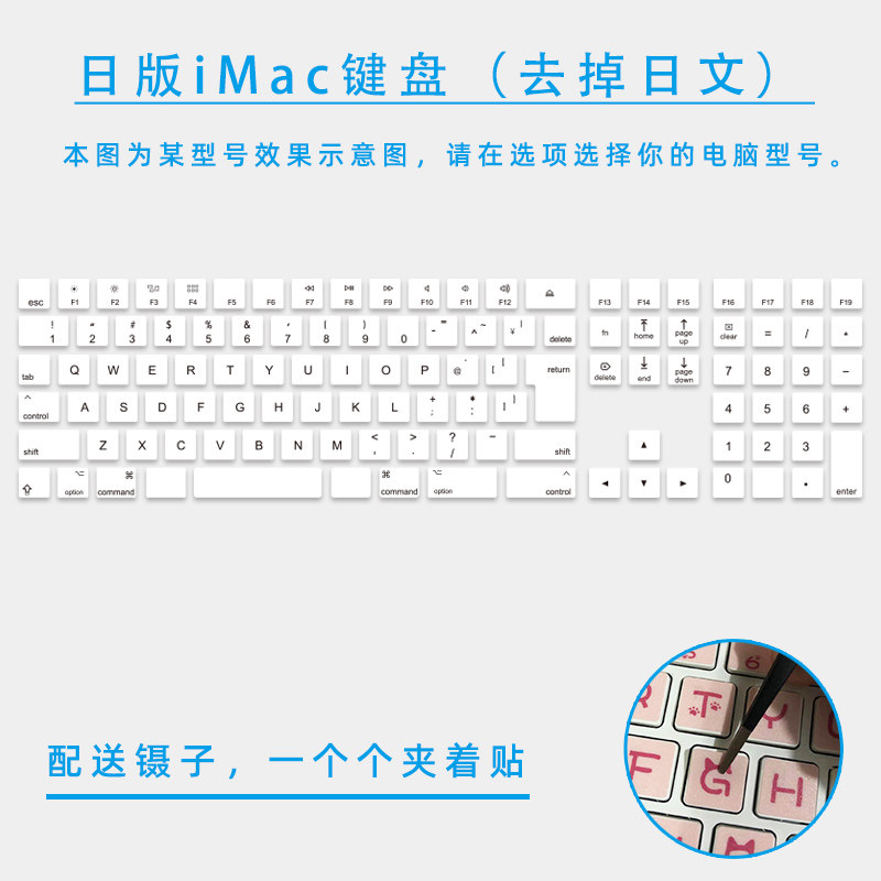 日版欧版英文键盘贴纸修正贴苹果iMac A多系列键盘贴纸按键贴新款