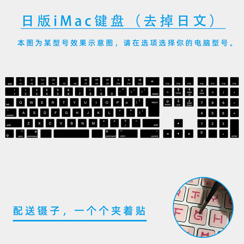 日版欧版英文键盘贴纸修正贴苹果iMac A多系列键盘贴纸按键贴新款