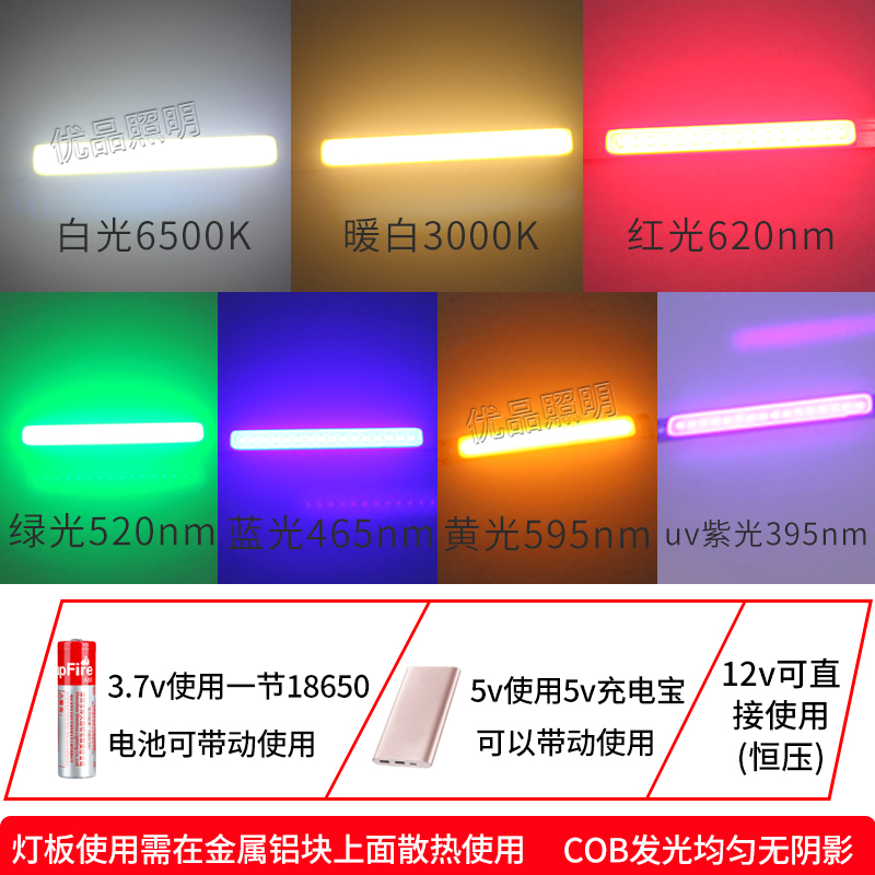 带线led灯条cob灯珠12v机器设备补光照明3.7v电池灯5v usb灯板3w - 图1