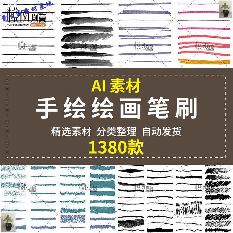 AI矢量素材手绘绘画画笔设计师笔刷插画水彩水墨蜡笔炭笔铅笔粉笔