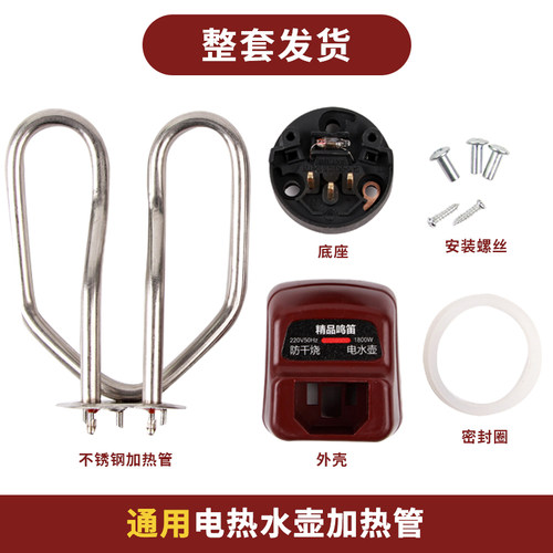 大功率版1800W通用电水壶加热管配件大全防干烧电热水壶加热芯烧 - 图0