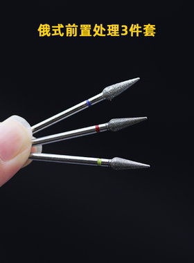 美甲开口袋金刚砂去死皮打磨磨头掏小口袋俄式前置打磨头通用