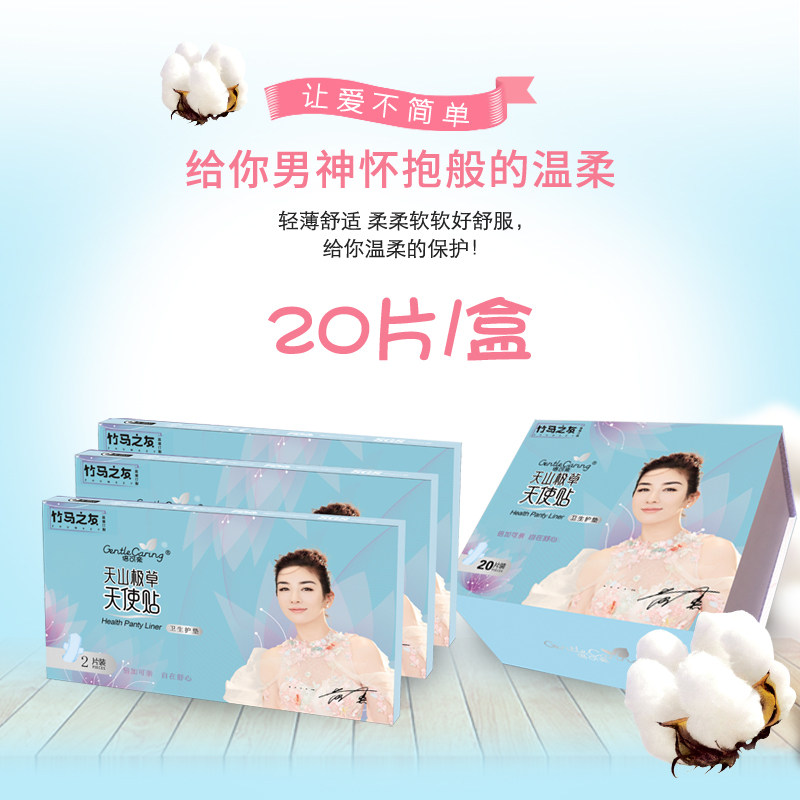 竹马之友天使贴正品滋养女性私处护理天山极草妇科调理草保养包,淘宝优惠券,粉丝福利购,淘宝优惠卷