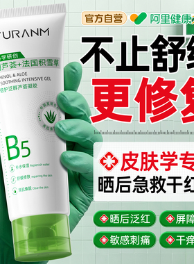 【胖东莱断货王】晒伤修复芦荟胶