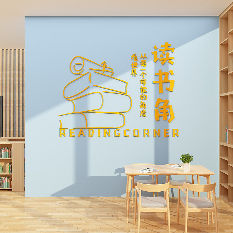 阅读图书角吧店布置墙面装饰览区班级教室绘本馆班级文化环创贴纸,淘宝优惠券,粉丝福利购,淘宝优惠卷