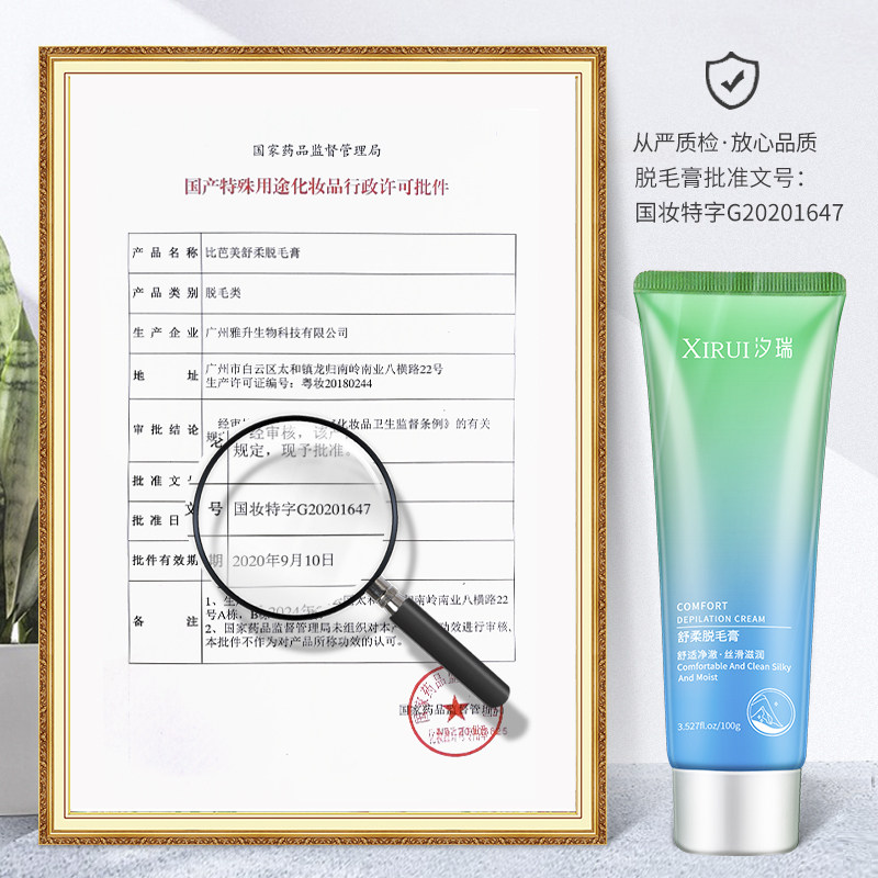 男女士不永久全身腋下神器脱毛膏 汐瑞脱毛膏