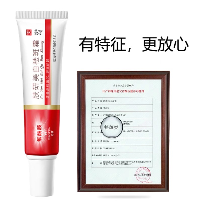 氢醌霜软膏肤妍美白祛斑霜正品官方旗舰店烟酰胺乳黑色素黄老年斑