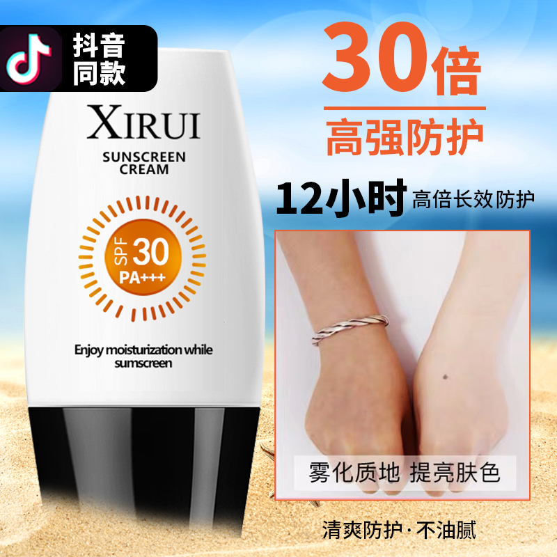 防晒霜防紫外线SPF30+面部补水保湿隔离霜学生专用全身隔离_美容护肤_美体_精油