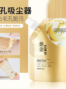拍一发五视黄醇蛇毒肽黄金面膜韩伦美羽官方舰店焕颜撕拉胶原软膜