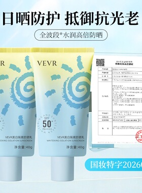 佰束美白隔离防晒乳遮瑕清爽不油腻SPF50防晒霜防水防汗官方正品