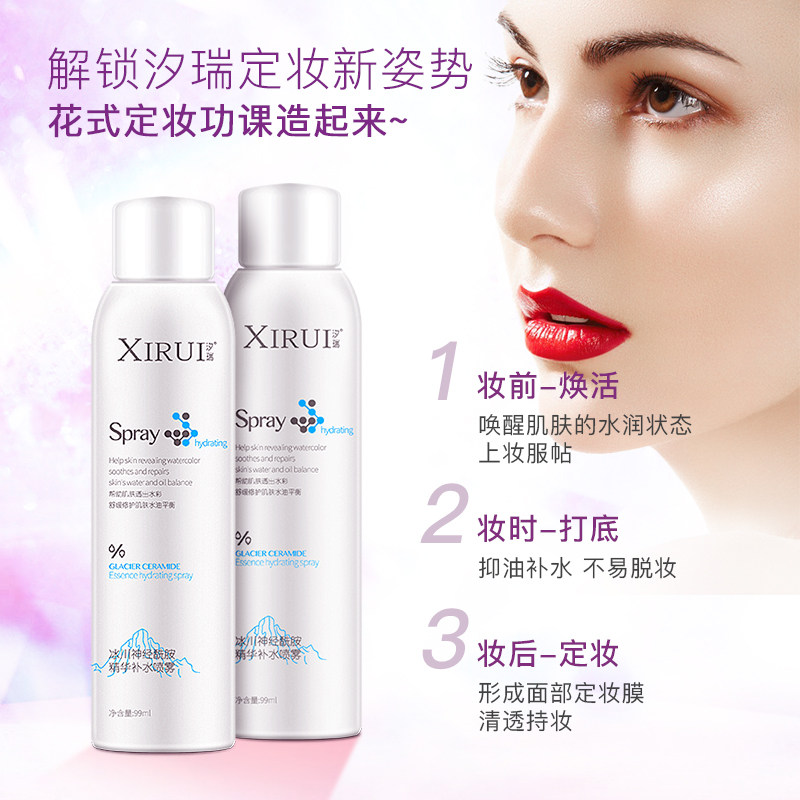 定妆喷雾持久控油补水修护定妆水 汐瑞化妆水/爽肤水