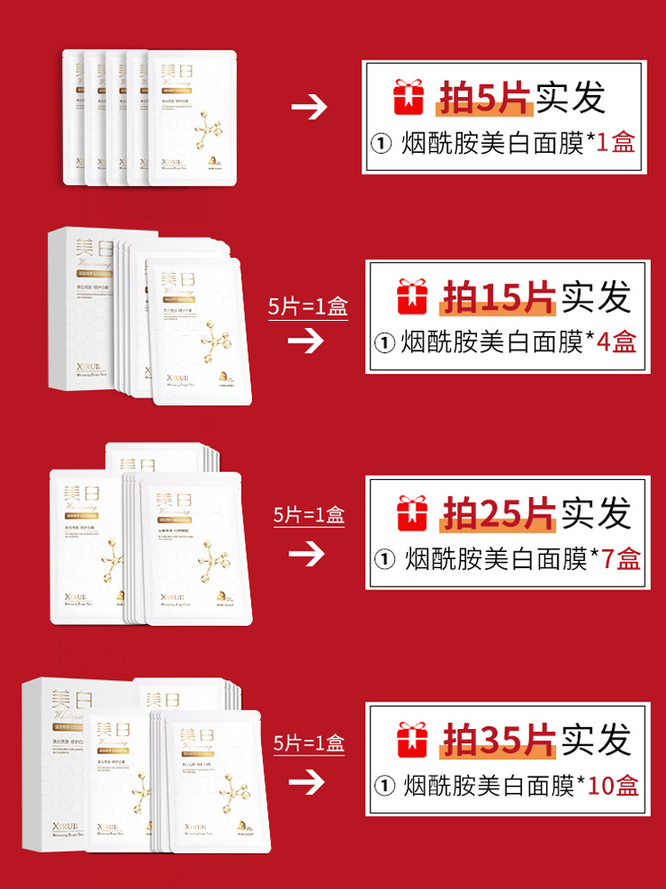 拍一发二】美白面膜女补水保湿烟酰胺焕白提亮色淡化痘印收缩毛孔_汐瑞旗舰店_美容护肤/美体/精油-第3张图片-提都小院