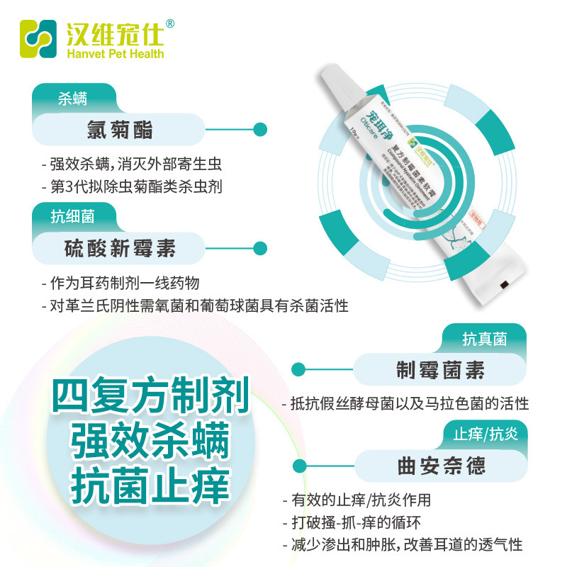 汉维宠仕宠珥净猫狗狗耳螨耳炎真菌马拉色菌复方制霉菌素软膏,淘宝优惠券,粉丝福利购,淘宝优惠卷