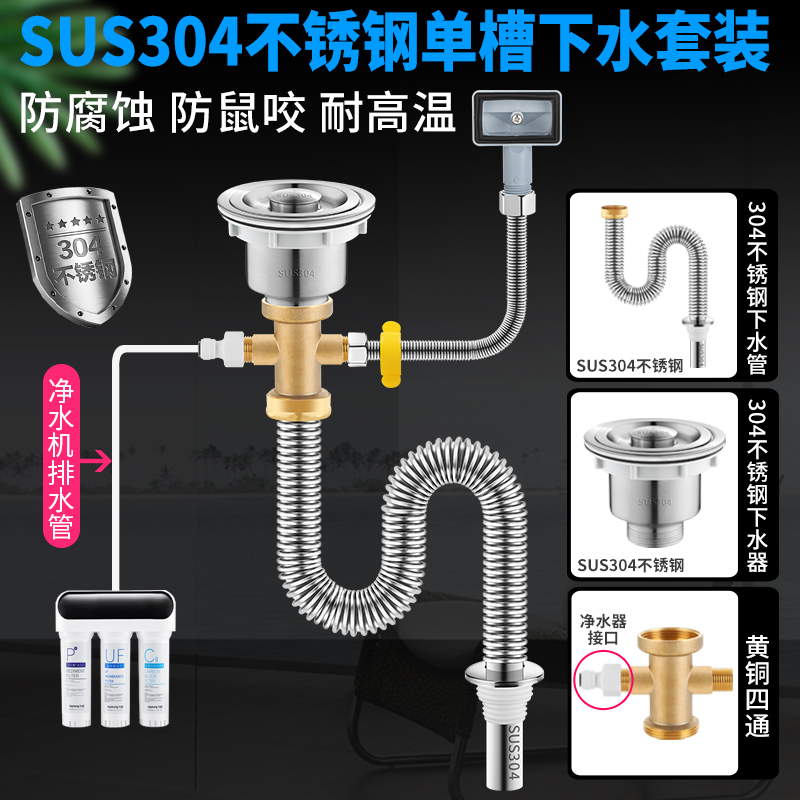 厨房不锈钢单槽下水管净水器小厨宝洗菜盆水槽下水器排水加长配件