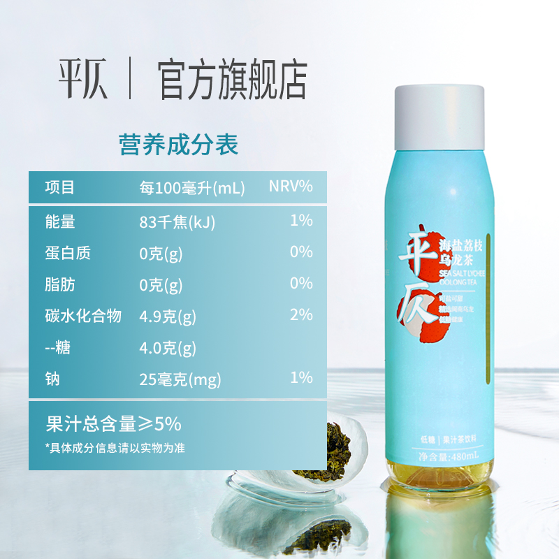 平仄 海盐荔枝乌龙茶饮料夏日酷爽瓶装低糖茶饮品 480mL*12瓶/箱