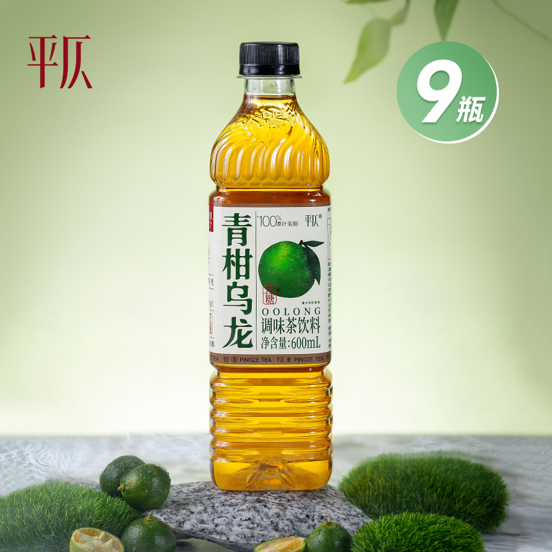 平仄青柑乌龙茶饮料无糖0糖0卡0脂清爽饮品600mL*9瓶箱装