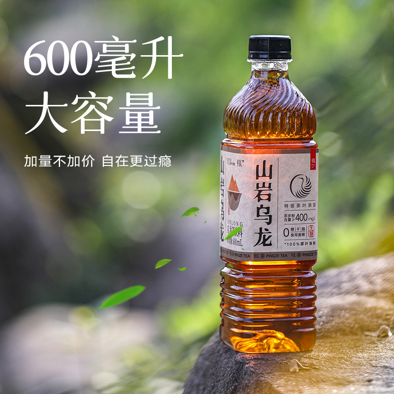 平仄山岩乌龙茶饮料无糖饮品0糖0卡0脂肪600mL*15瓶整箱装 - 图1