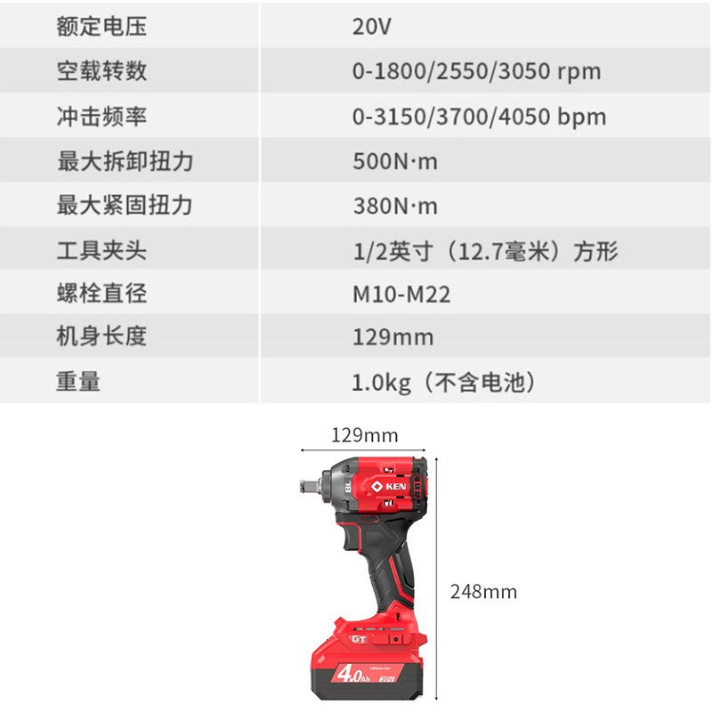 KEN锐奇锂电无刷冲击扳手架子工汽修木工大扭力充电电动风炮7520 - 图0