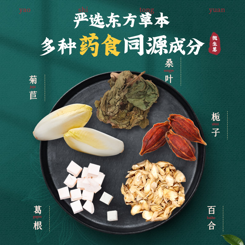 木丹甘葛液微生慧麦菊苣栀子发酵液尚饮品复合菌口服发酵液桑叶 - 图0