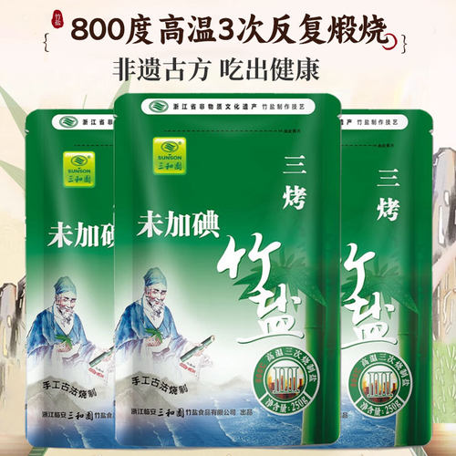 三和园烤未加碘食用盐250g*1烧菜不含抗结剂冲泡盐水排毒三烤竹盐 - 图0
