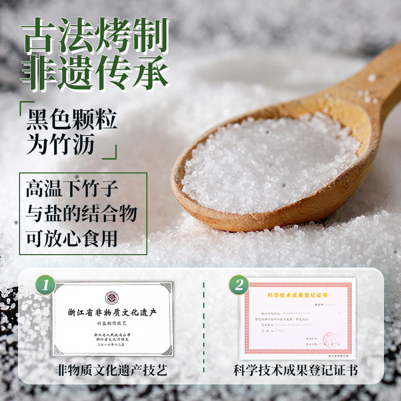 竹盐不加碘食用盐250g*10袋甲状腺无碘湖盐家用炒菜调味无抗结剂 - 图1