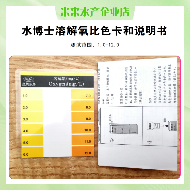 溶解氧测试盒水博士北京桑普养殖用品水质快速推荐化验水米来水产 - 图1