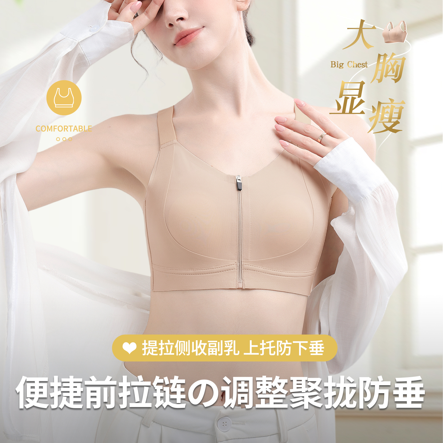 前拉链兔耳杯提拉薄款大胸显小胸内衣女一拉易脱无痕粉底液文胸罩