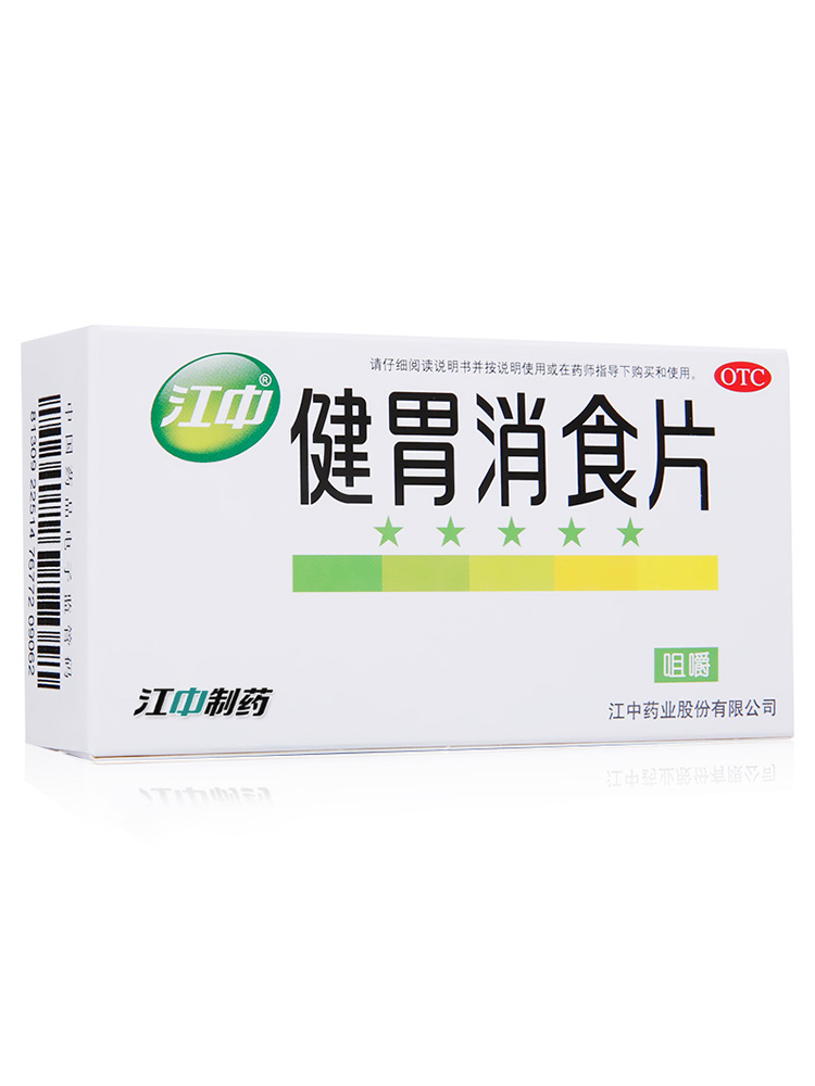 江中牌健胃消食片32片消化不良调理肠胃腹胀气厌食化积官方旗舰店 - 图2