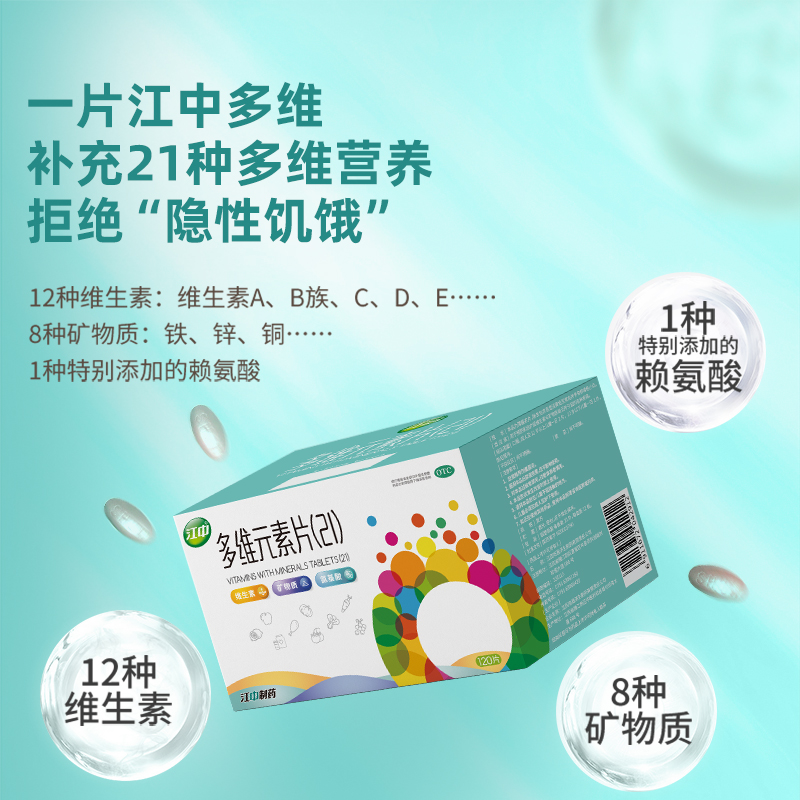 江中多维元素片提高免疫力维c21多种复合维生素120片官方旗舰店 - 图1