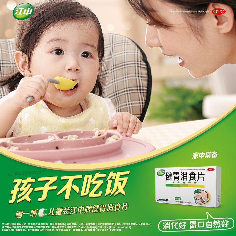5盒江中健胃消食片36片儿童小儿宝宝厌食肚子胀健脾26年10月效期
