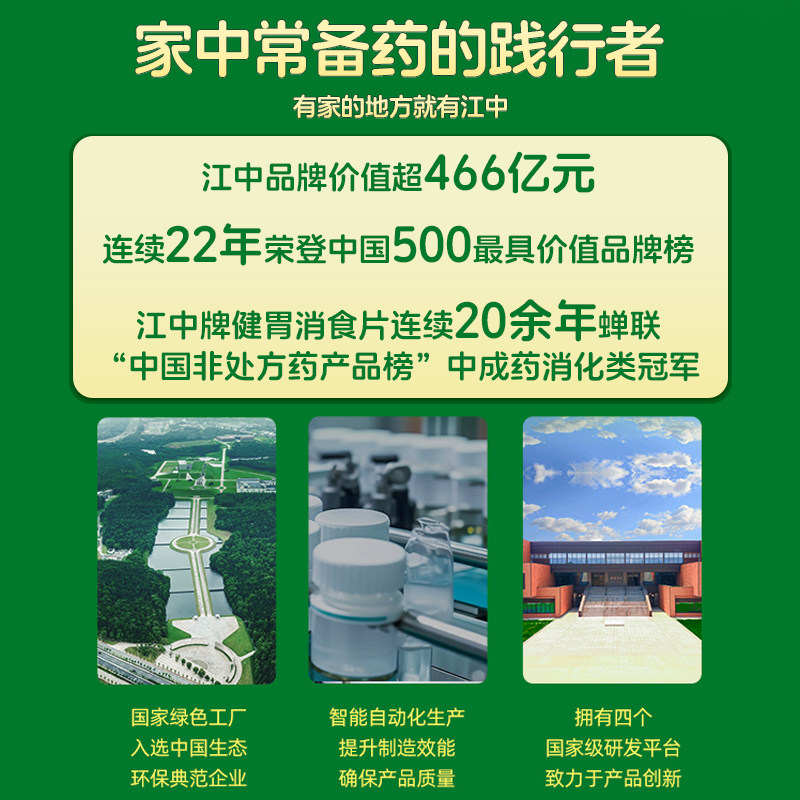 2盒江中健胃消食片160片消化不良大人小儿童胃病肠胃官方旗舰店