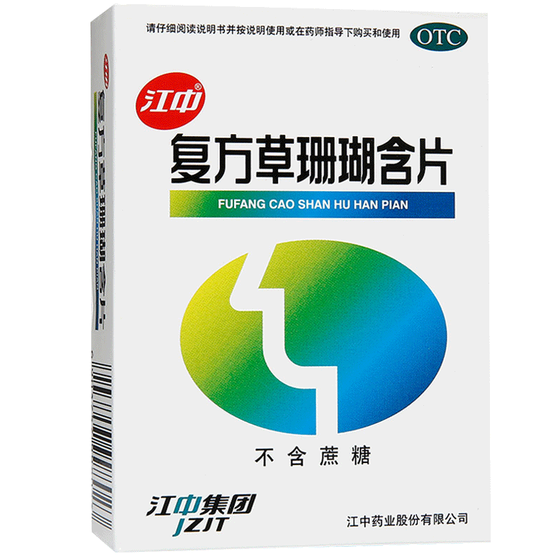 10盒江中复方草珊瑚48片咽喉炎含片 江中药品咽喉