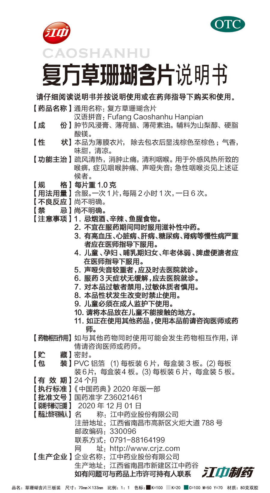 5盒江中牌复方草珊瑚含片24片急性咽喉炎片润喉糖嘶哑专用含片药