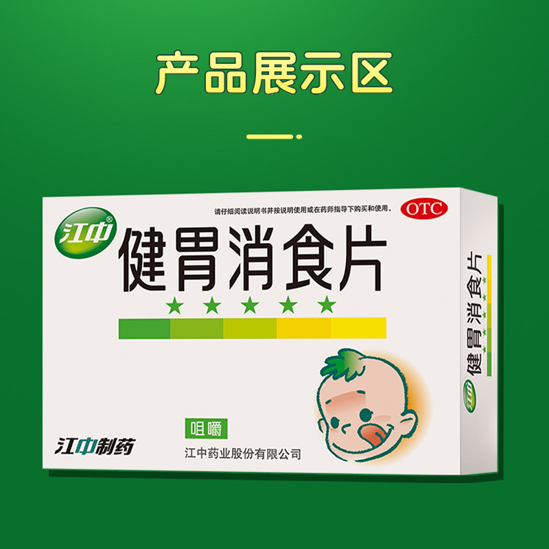 5盒江中健胃消食片36片儿童小儿宝宝厌食肚子胀健脾26年10月效期