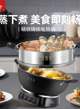 惠当家电炒锅多功能家用电锅