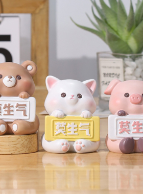 莫生气治办公愈桌面小摆件