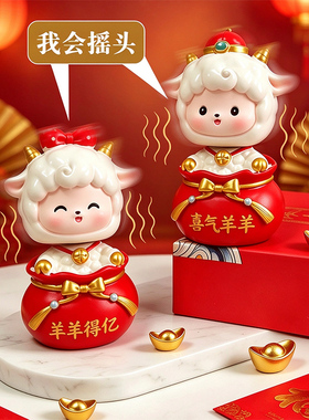 招财吉祥物小羊公仔本命年摆件
