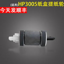 Apply HP HP3005 cardboard box rubbing wheel HP P3005 P3015 M3027 M3035 500521525 M3035 HP701