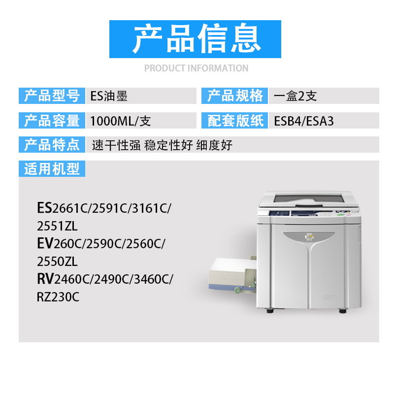 适用 理想速印机油墨ES2561C 3561C 2591C 3751C 3761C EV 2560C - 图3