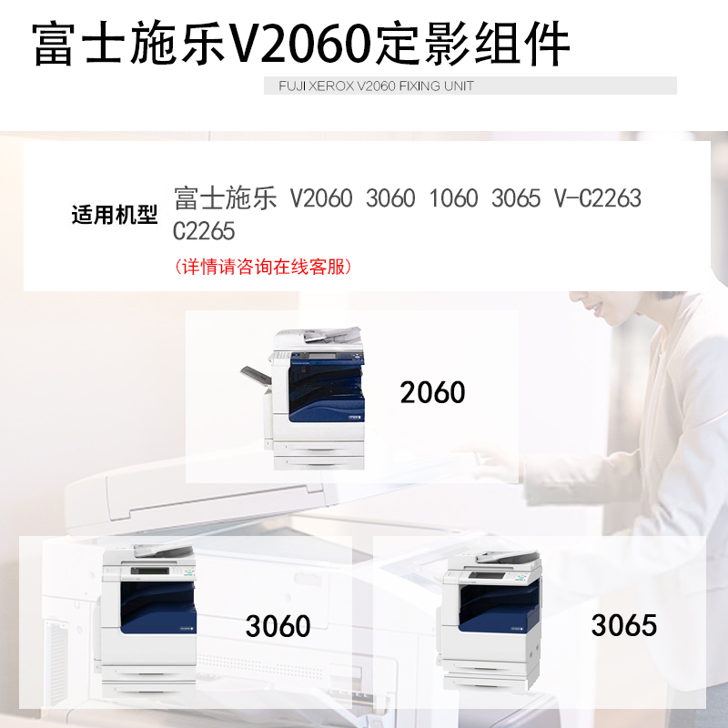 适用 富士施乐V3065定影组件 1060 3060 V2060加热组件 加热器 五代机V-C2263 C2265定影 复印机定影器Vc2560 - 图3