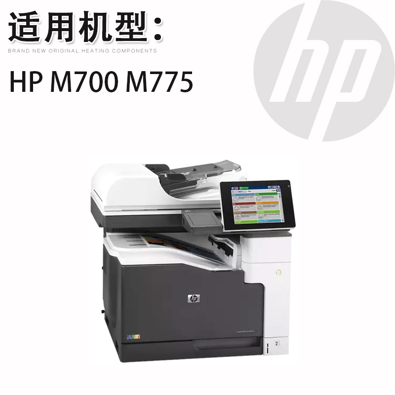 全新原装适用惠普HP775加热组件775 M775定影组件加热器定影器热凝器维护套件CE515A-图2