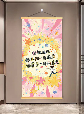 太阳星星我就是幸运励志文案挂画招财治愈客厅玄关创意装饰画海报
