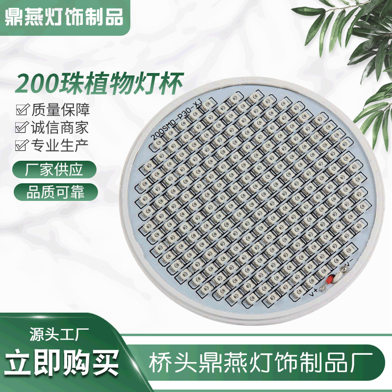 厂家200珠大棚植物灯杯 200珠植物生长灯杯 200珠LED植物灯杯